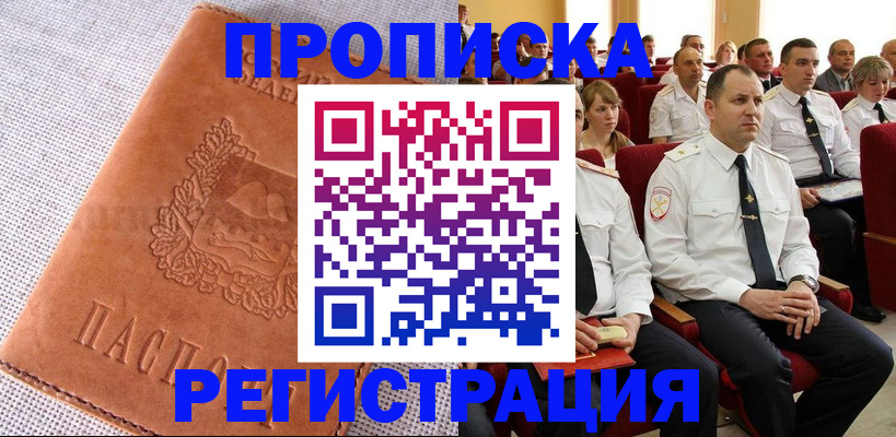 прописка в Улан-Удэ