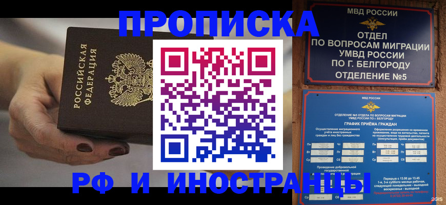 прописка штамп в Улан-Удэ