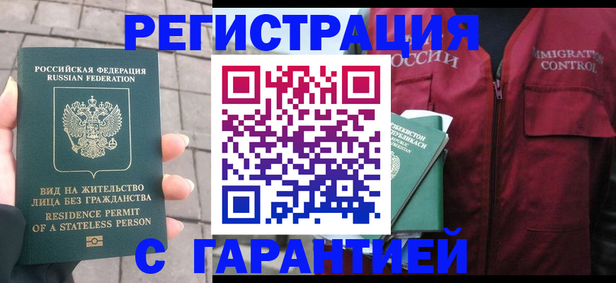 миграционный учет в Улан-Удэ