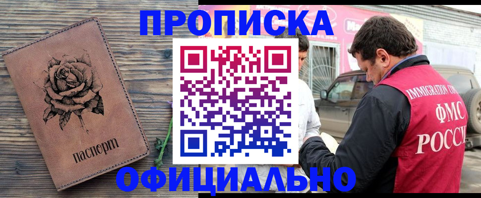 прописка иностранных граждан в Улан-Удэ