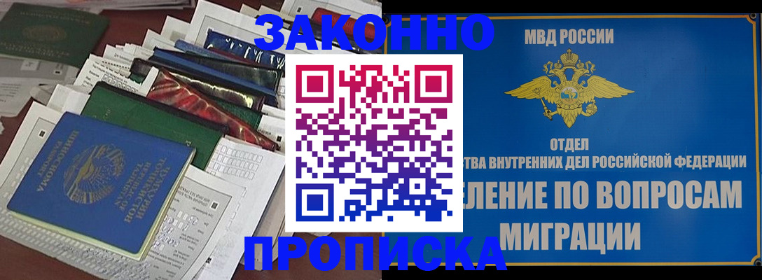 прописка регистрация в Улан-Удэ